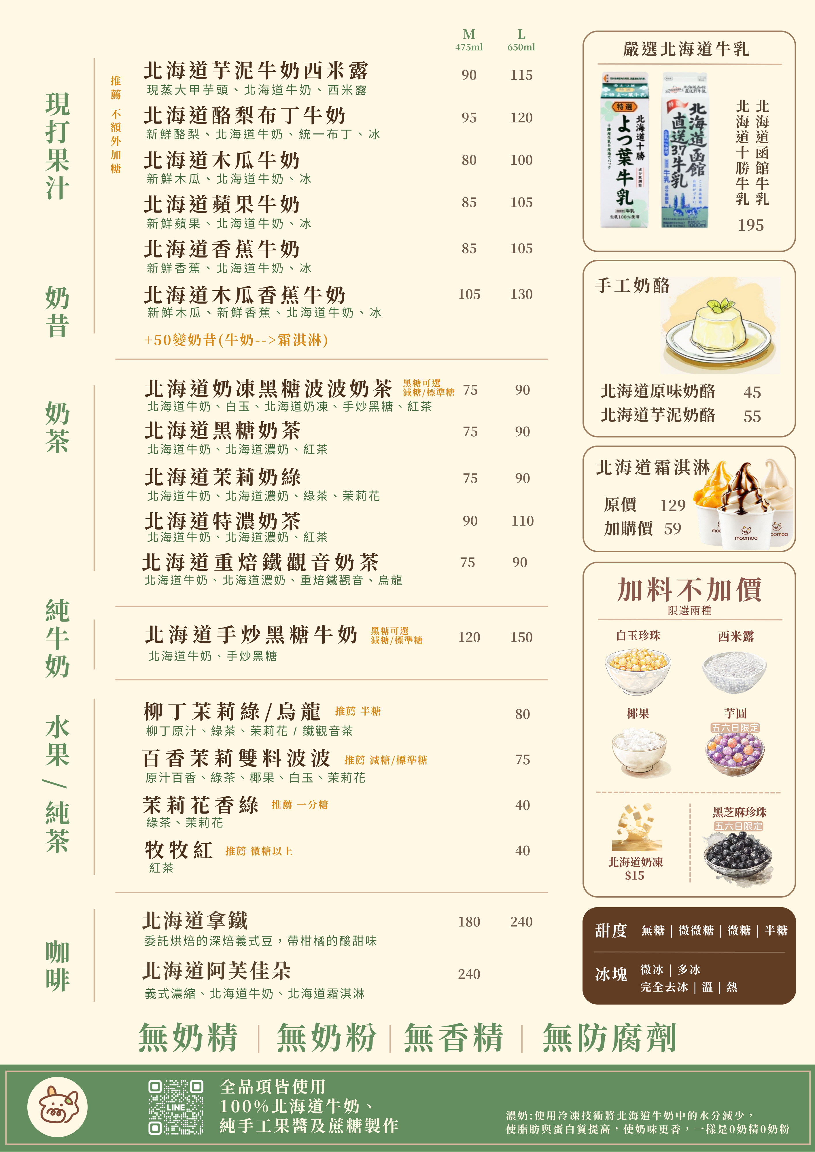 moomoo 牧牧 天母芝山店 菜單與價目